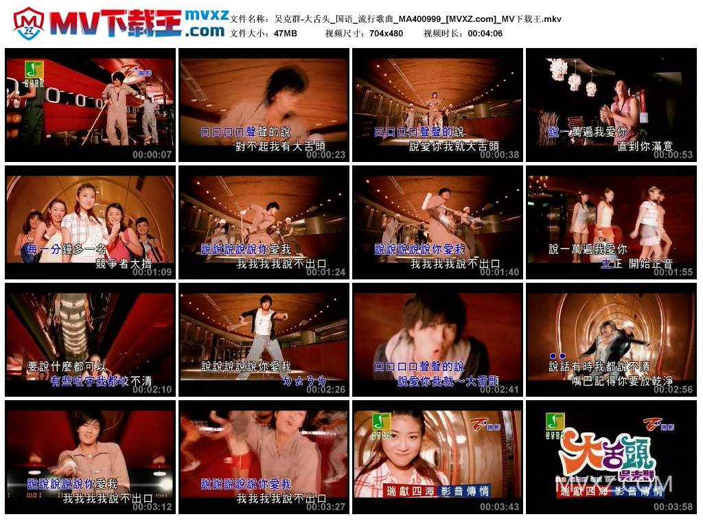 吴克群-大舌头_国语_流行歌曲_MA400999